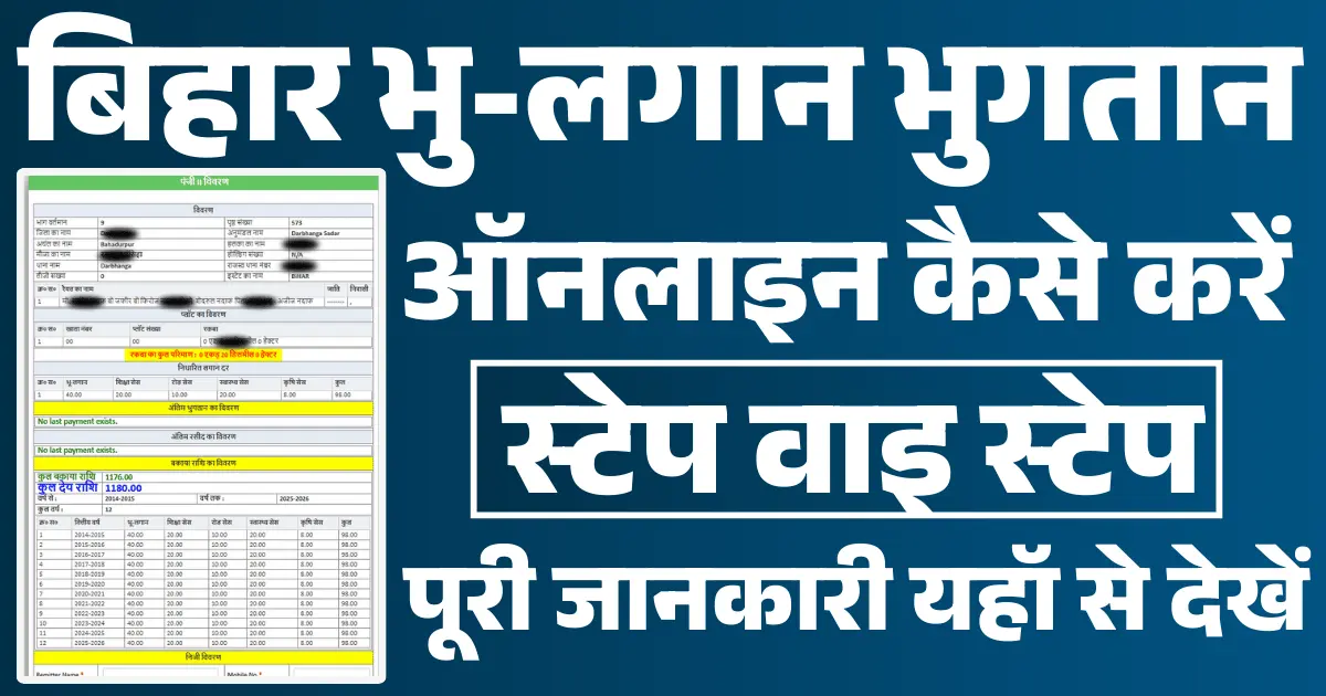 Bihar Bhumi Lagan Online Payment